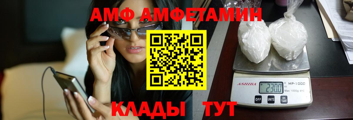 АМФ Розовый Кемерово