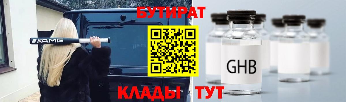Кемерово  БУТИРАТ GHB  Вход с VPN 