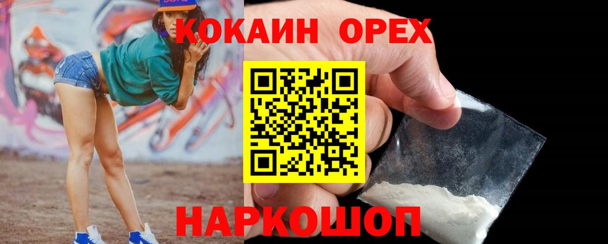 Кемерово  КОКАИН 97%  Вход с VPN  Кокаин Боливия 
