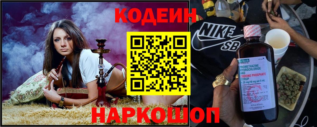 Кемерово  Кодеиновый сироп Lean Purple Drank  Вход с VPN 