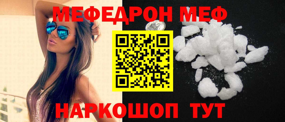 Мефедрон кристаллы Кемерово